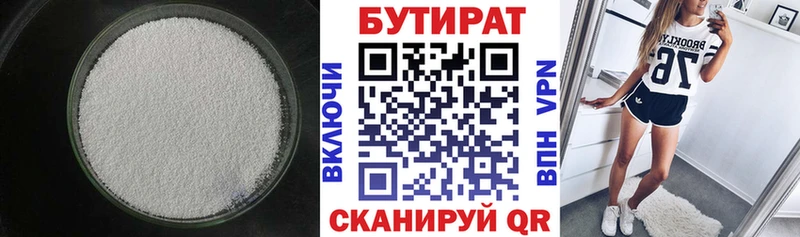 БУТИРАТ BDO  Кувшиново 